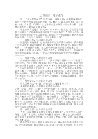 合理假设逐步推导