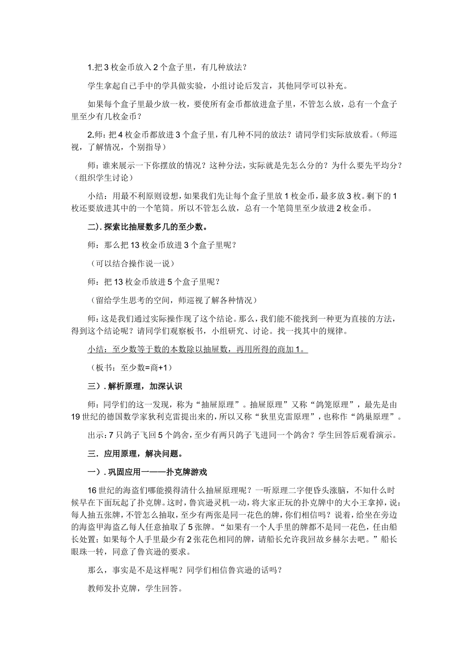 六下数学广角《抽屉原理》教案_第2页