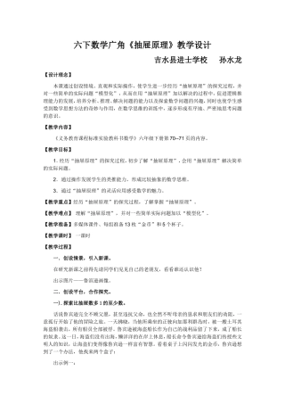 六下数学广角《抽屉原理》教案