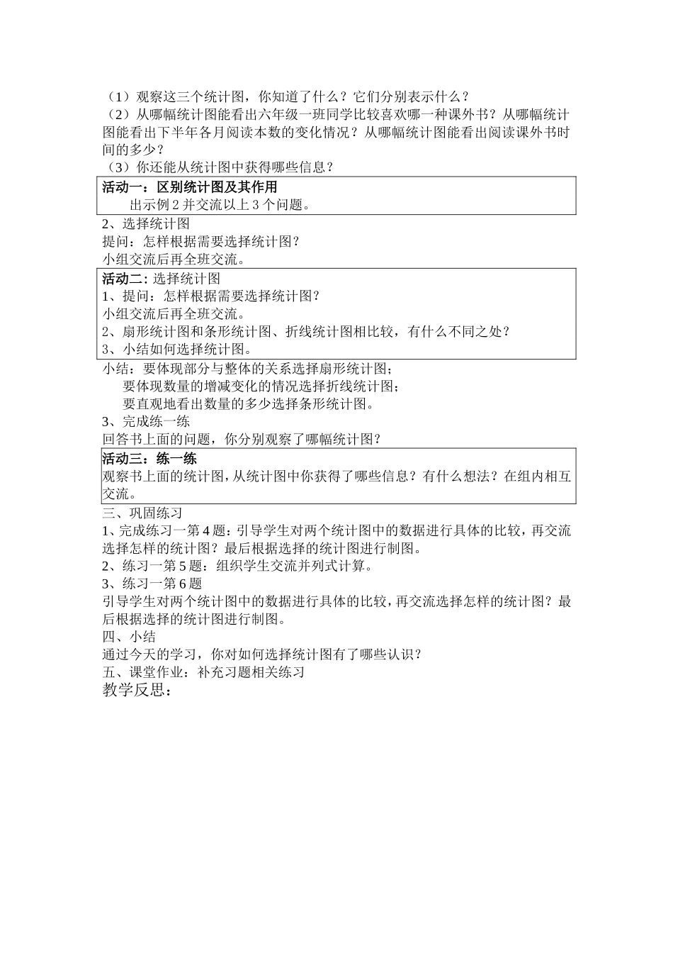 第一单元扇形统计图导学案新_第3页