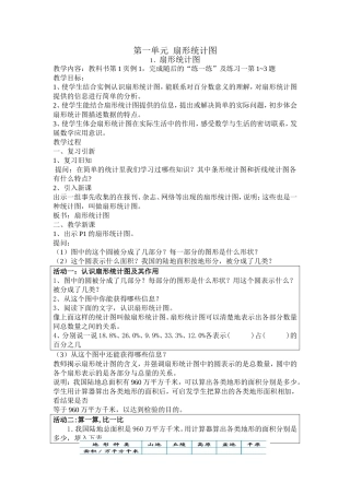 第一单元扇形统计图导学案新