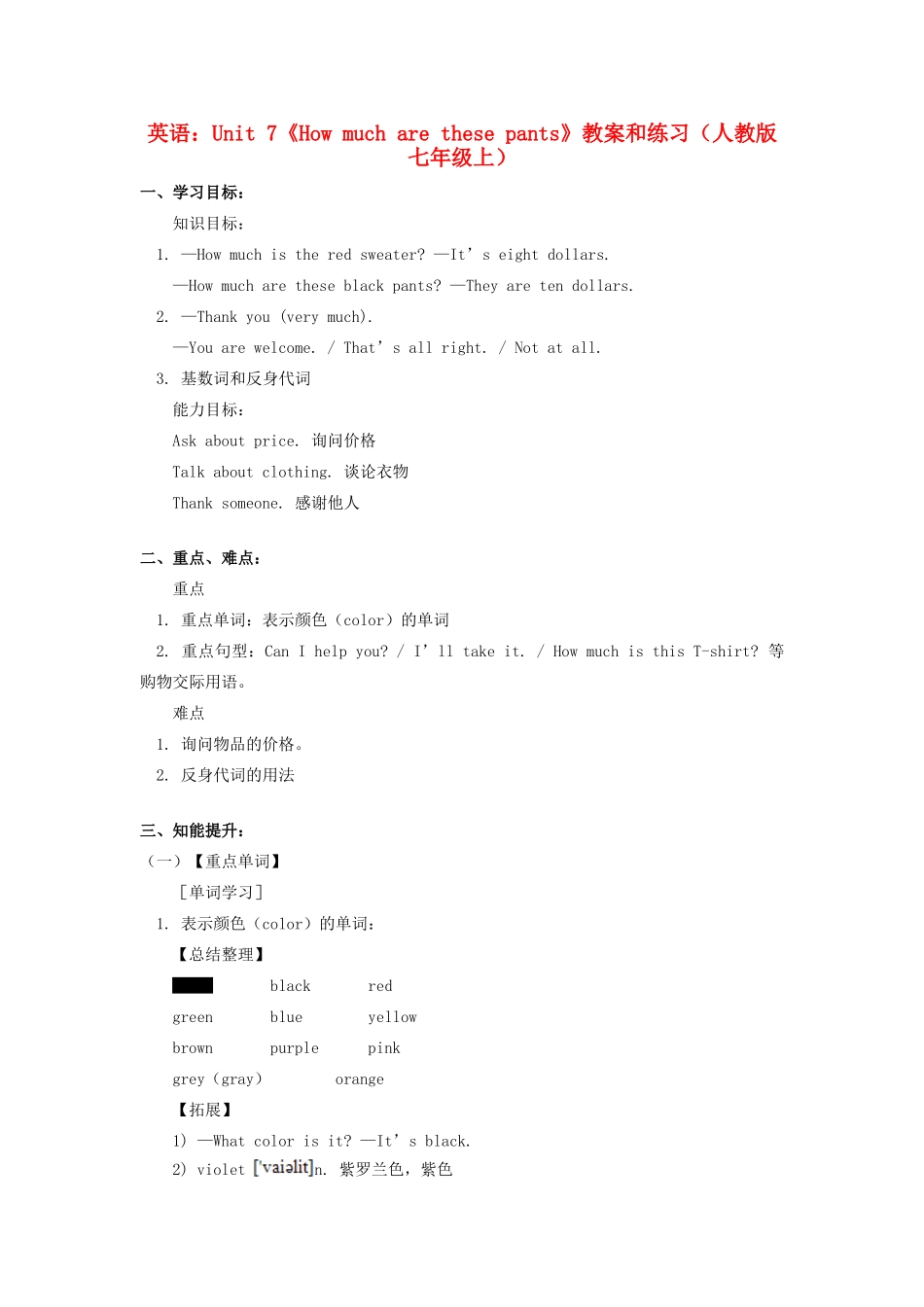 七年级英语上册 Unit 7《How much are these pants》教案 人教新目标版_第1页