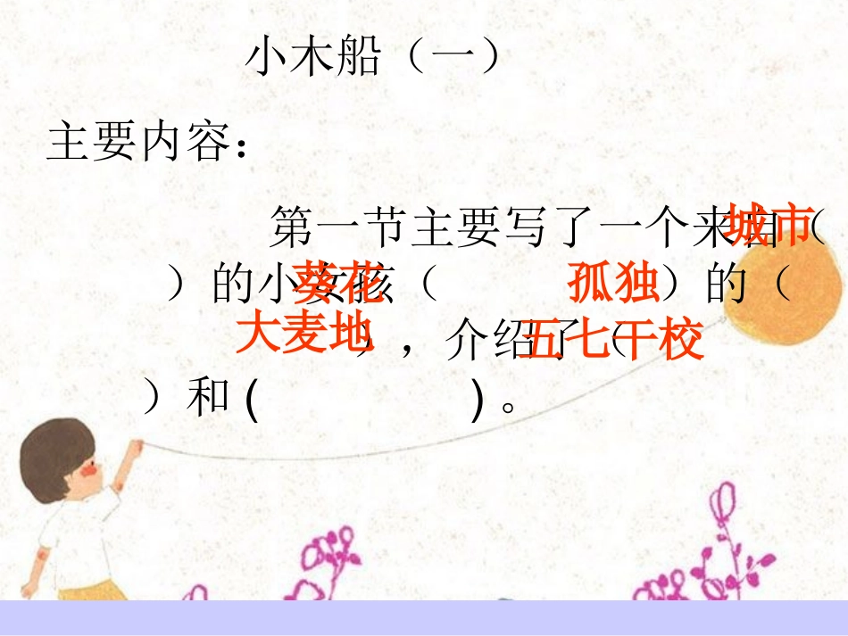 青铜葵花课外阅读指导课_第2页