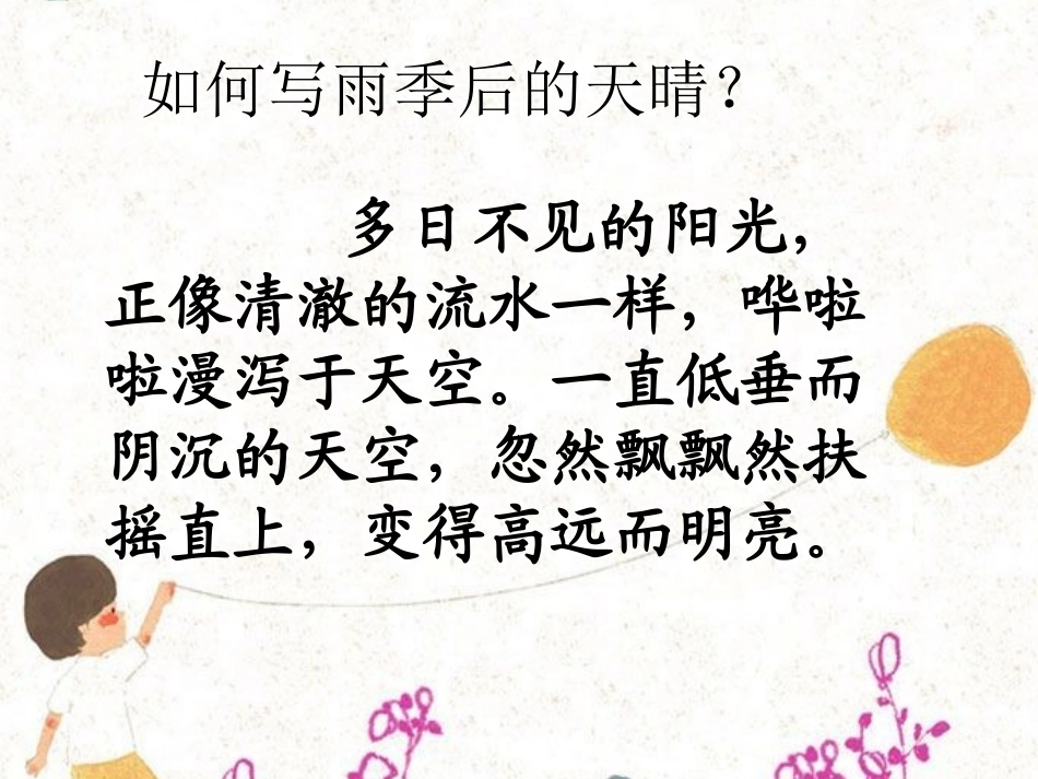 青铜葵花课外阅读指导课_第3页