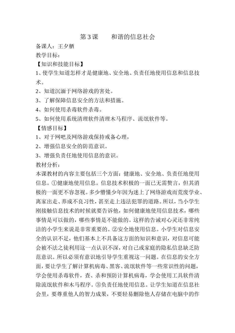 和谐的信息社会_第1页