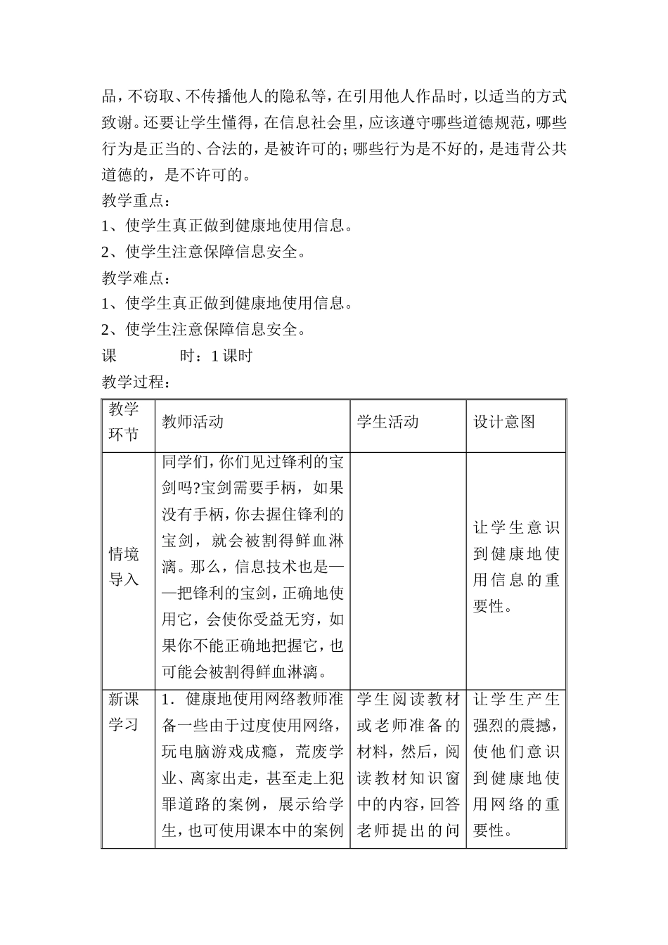 和谐的信息社会_第2页