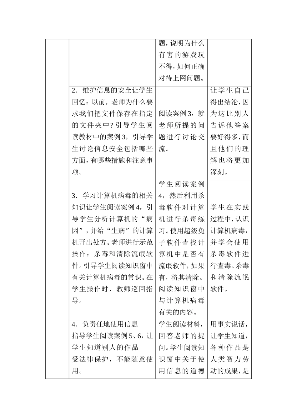 和谐的信息社会_第3页