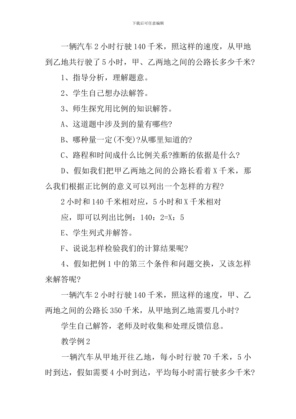 比例的应用教学设计_第2页