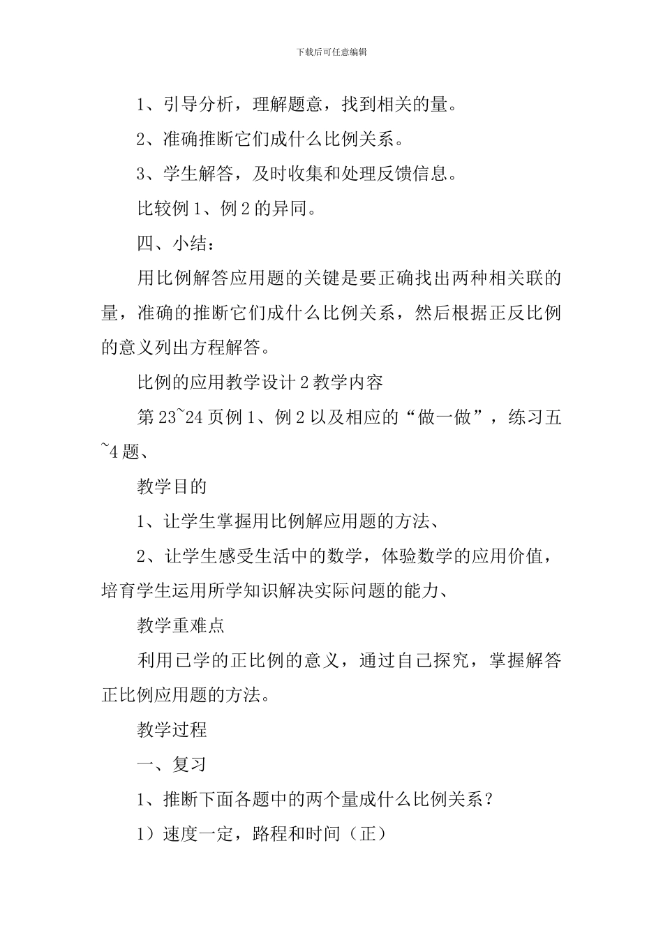 比例的应用教学设计_第3页
