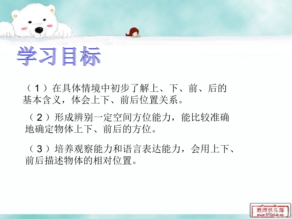 人教版一年级上册《上下前后》课件_第2页