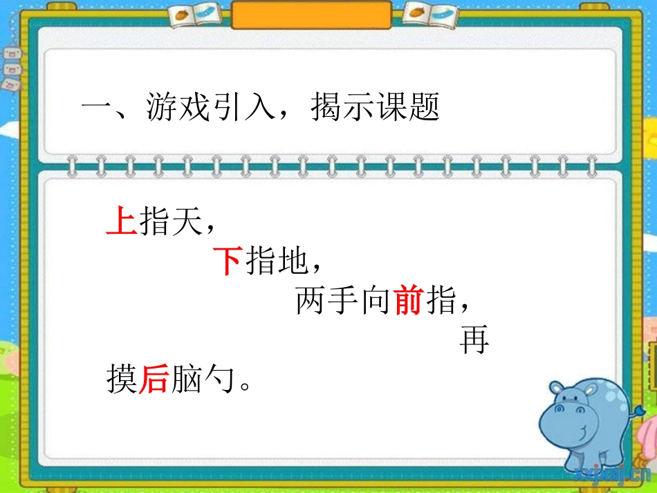 人教版一年级上册《上下前后》课件_第3页