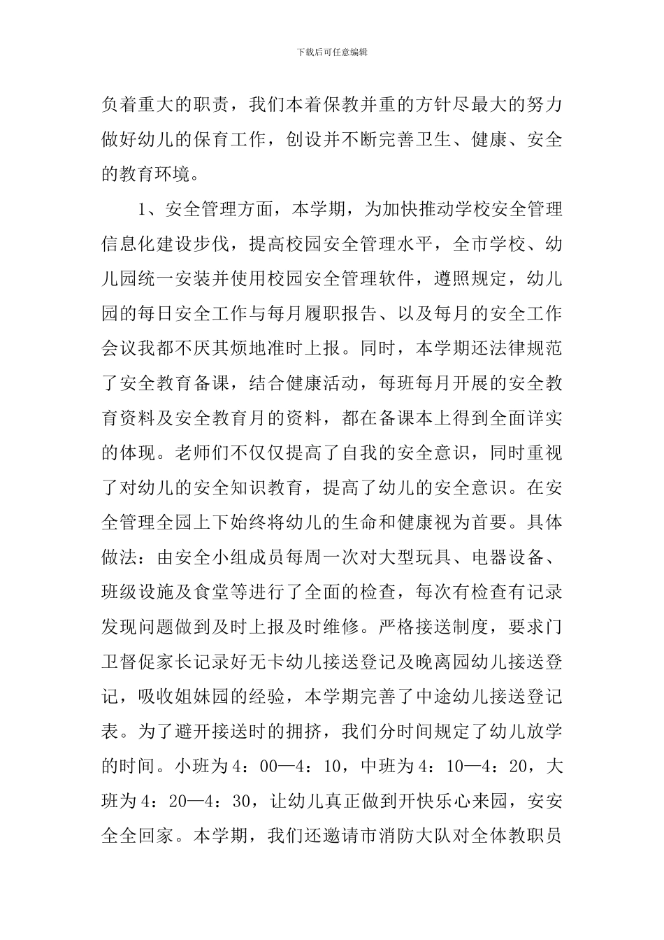 2024幼儿园后勤工作总结范文_第2页