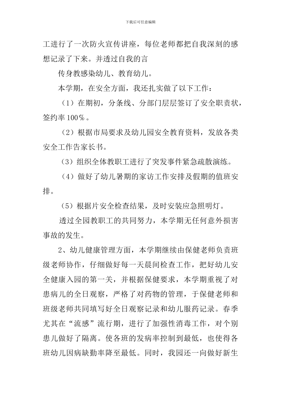 2024幼儿园后勤工作总结范文_第3页