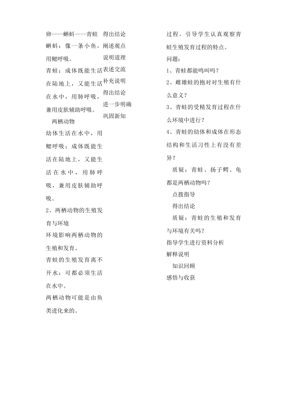 八年级生物新人教版两栖动物的生殖和发育2_第2页