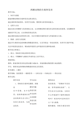 八年级生物新人教版两栖动物的生殖和发育2
