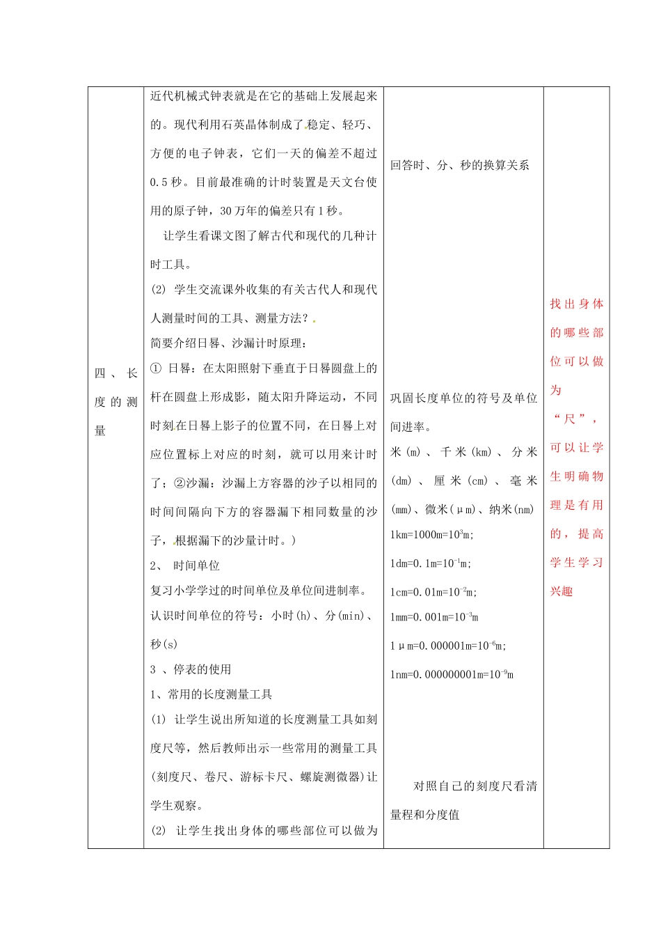 八年级物理上册 长度时间及其测量教案 鲁教版五四制-鲁教版五四制初中八年级上册物理教案_第2页