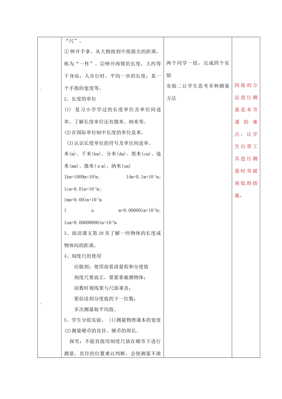八年级物理上册 长度时间及其测量教案 鲁教版五四制-鲁教版五四制初中八年级上册物理教案_第3页
