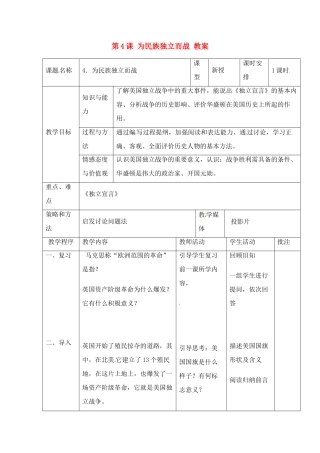 九年级历史上册 1.4《为民族独立而战》教案（1） 北师大版