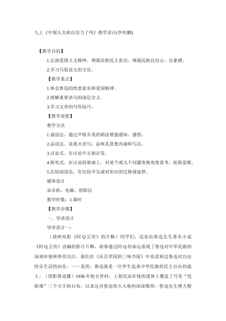 《中国人失掉自信力了吗》教案3