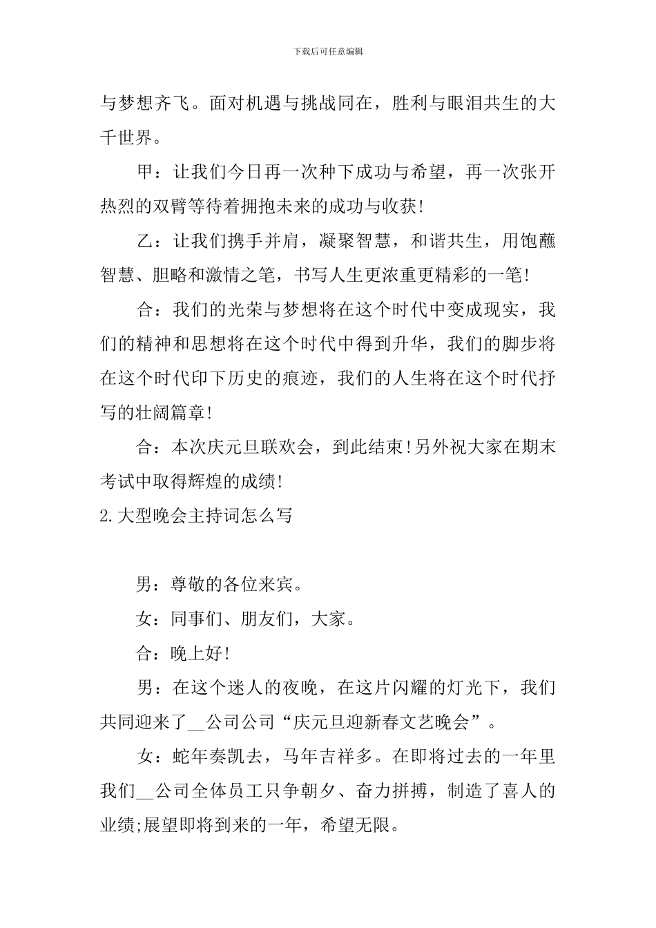 大型晚会主持词怎么写_第2页
