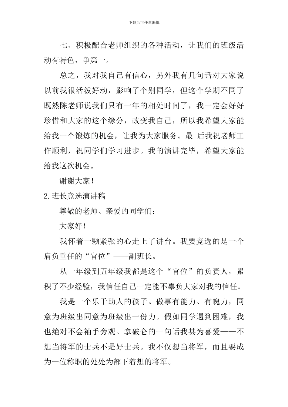 班长竞选演讲稿【六篇】_第2页