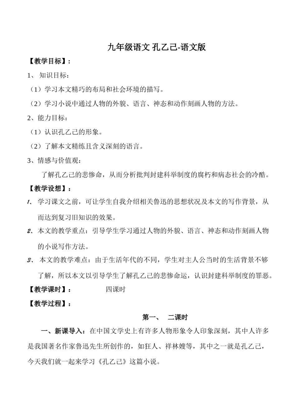 九年级语文 孔乙己-语文版_第1页