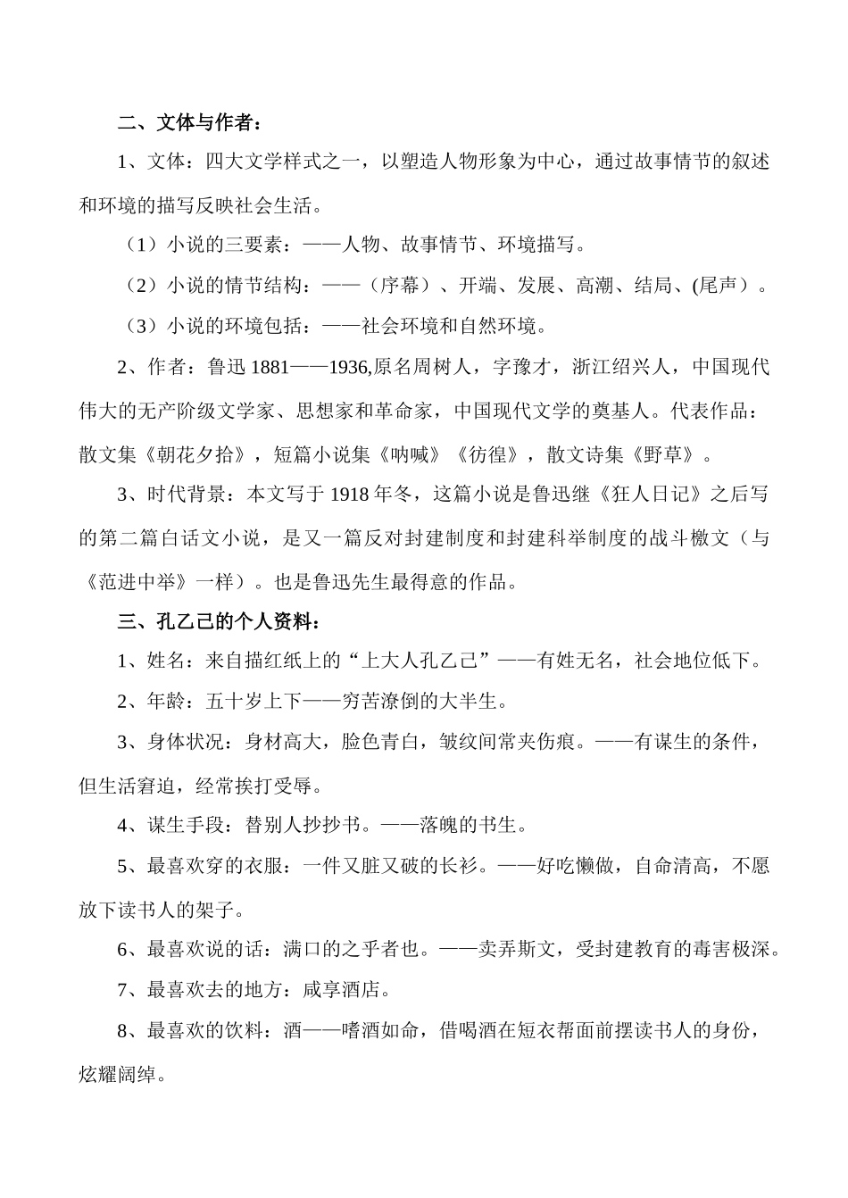 九年级语文 孔乙己-语文版_第2页