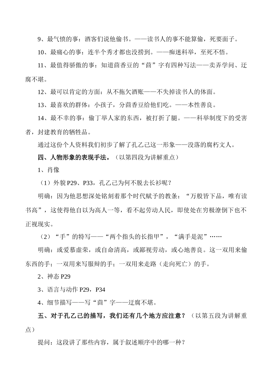 九年级语文 孔乙己-语文版_第3页