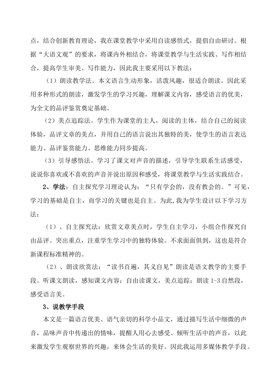 《你一定会听见的》说课4_第2页