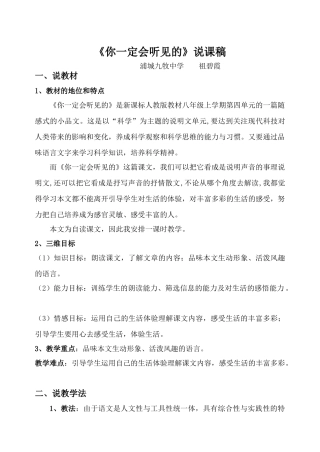 《你一定会听见的》说课4