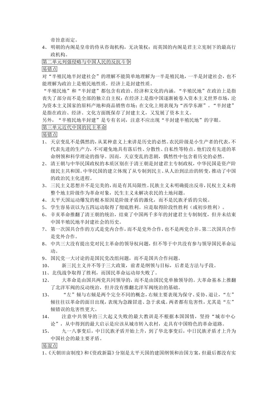 第一轮复习易错点易混点_第2页