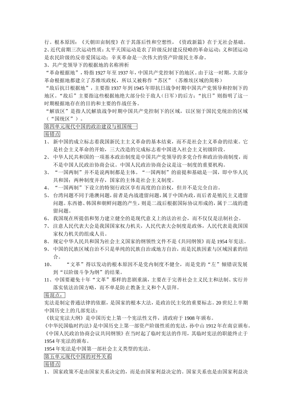 第一轮复习易错点易混点_第3页