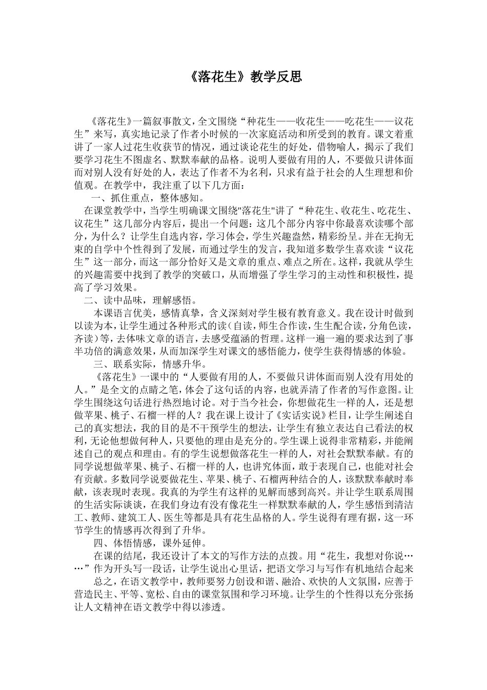 《落花生》教学反思_第1页