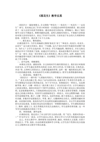 《落花生》教学反思