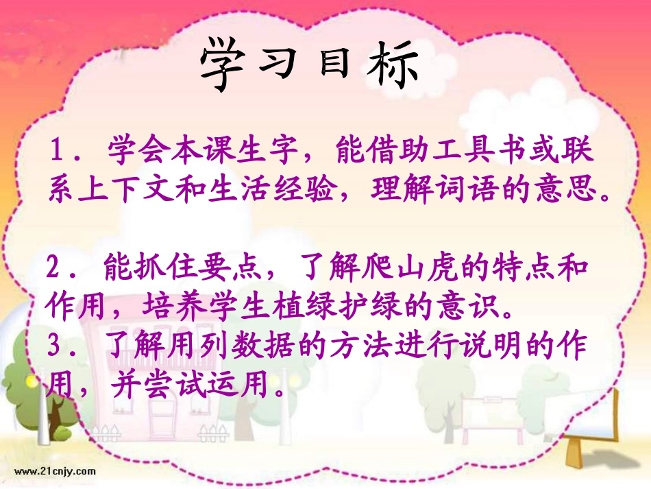 《送你一片绿荫》_第2页