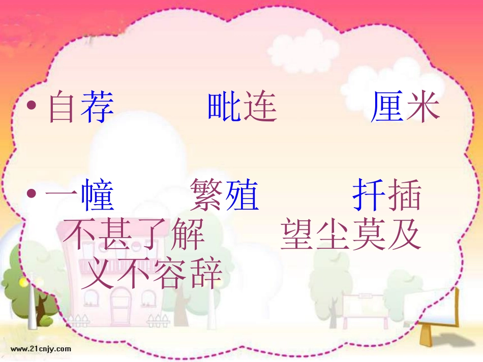 《送你一片绿荫》_第3页