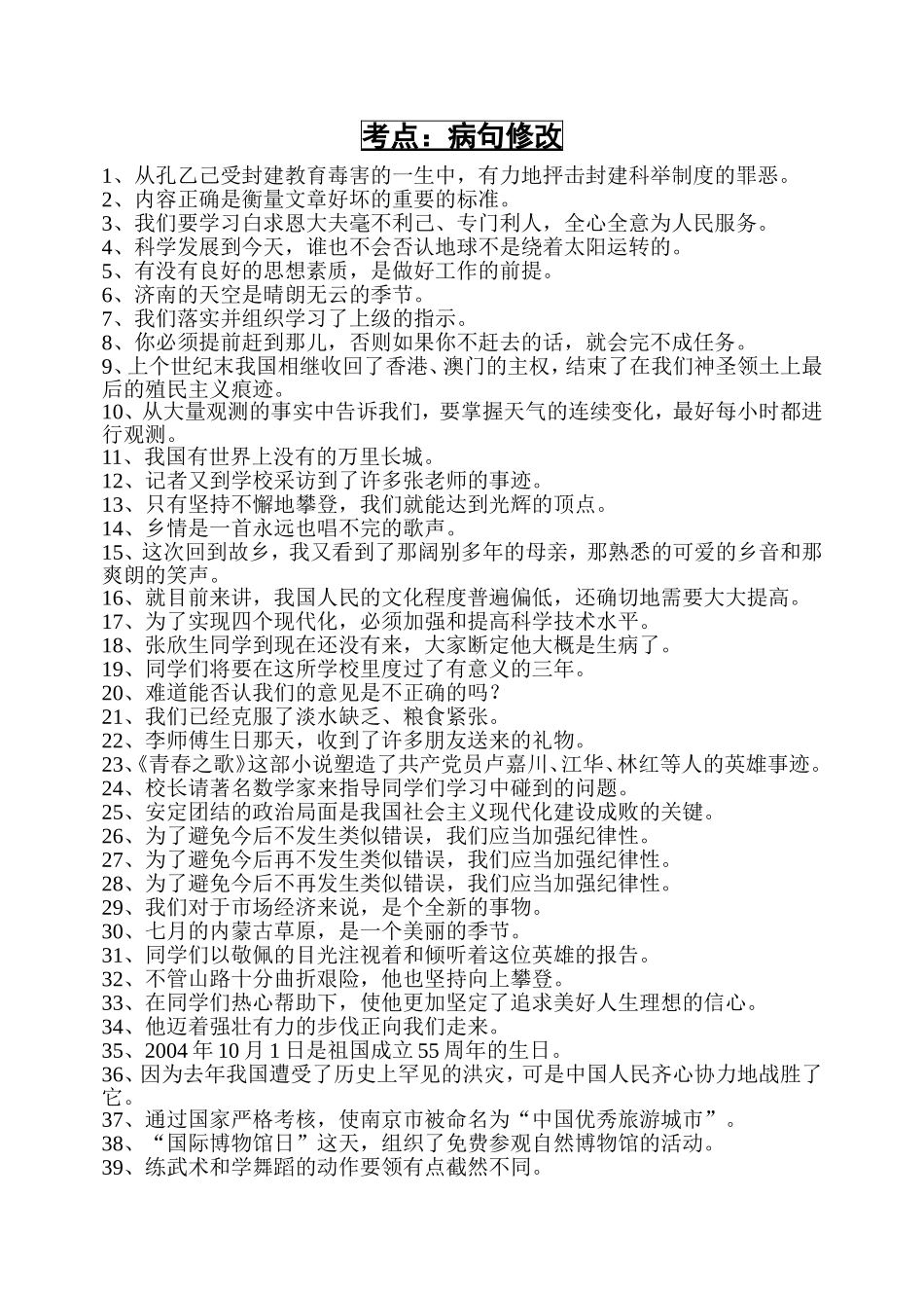 考点：病句修改_第1页