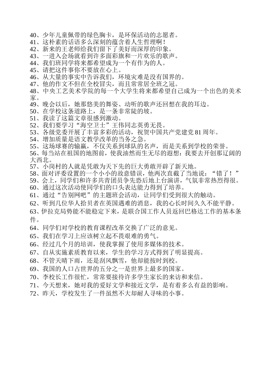 考点：病句修改_第2页