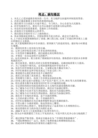 考点：病句修改