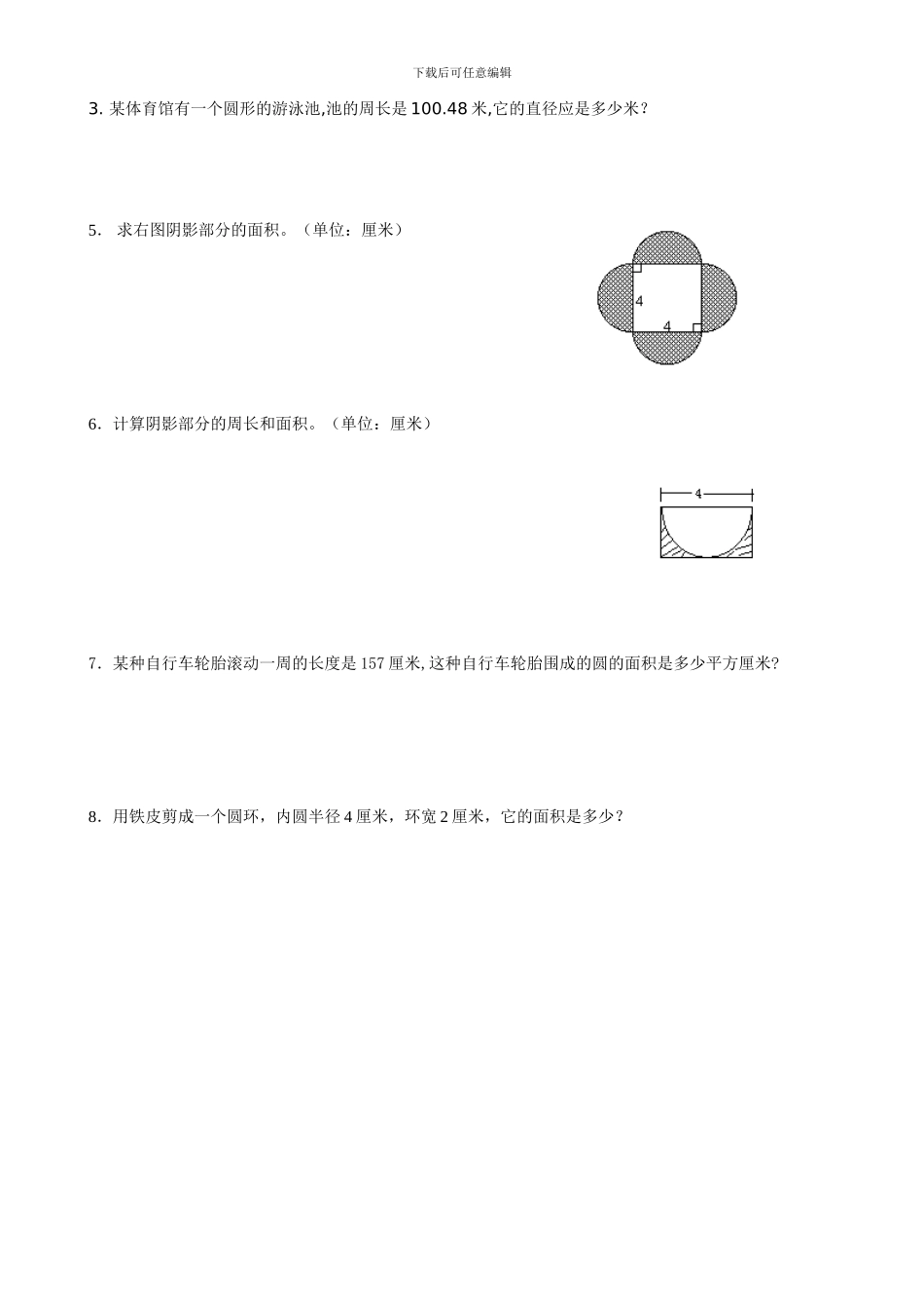 北师大版六年级数学上册轴对称图形练习题_第2页