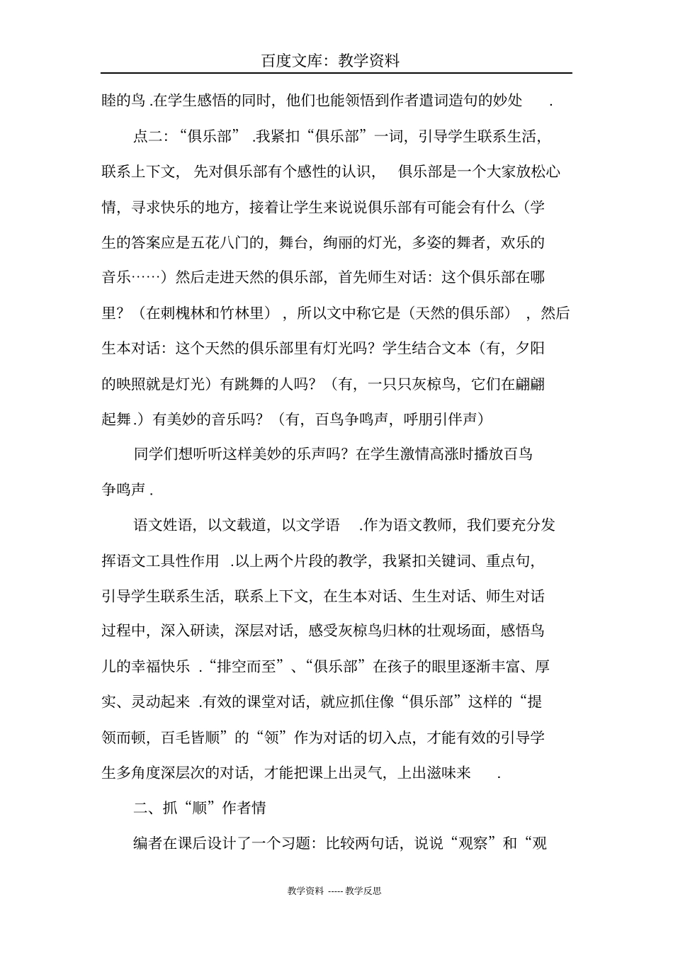 【苏教版】六年级下册语文：26灰椋鸟教学反思_第2页