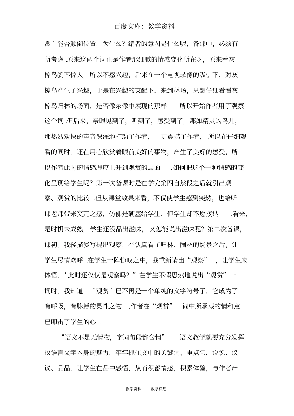 【苏教版】六年级下册语文：26灰椋鸟教学反思_第3页