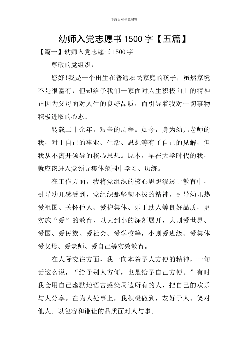 幼师入党志愿书1500字_第1页