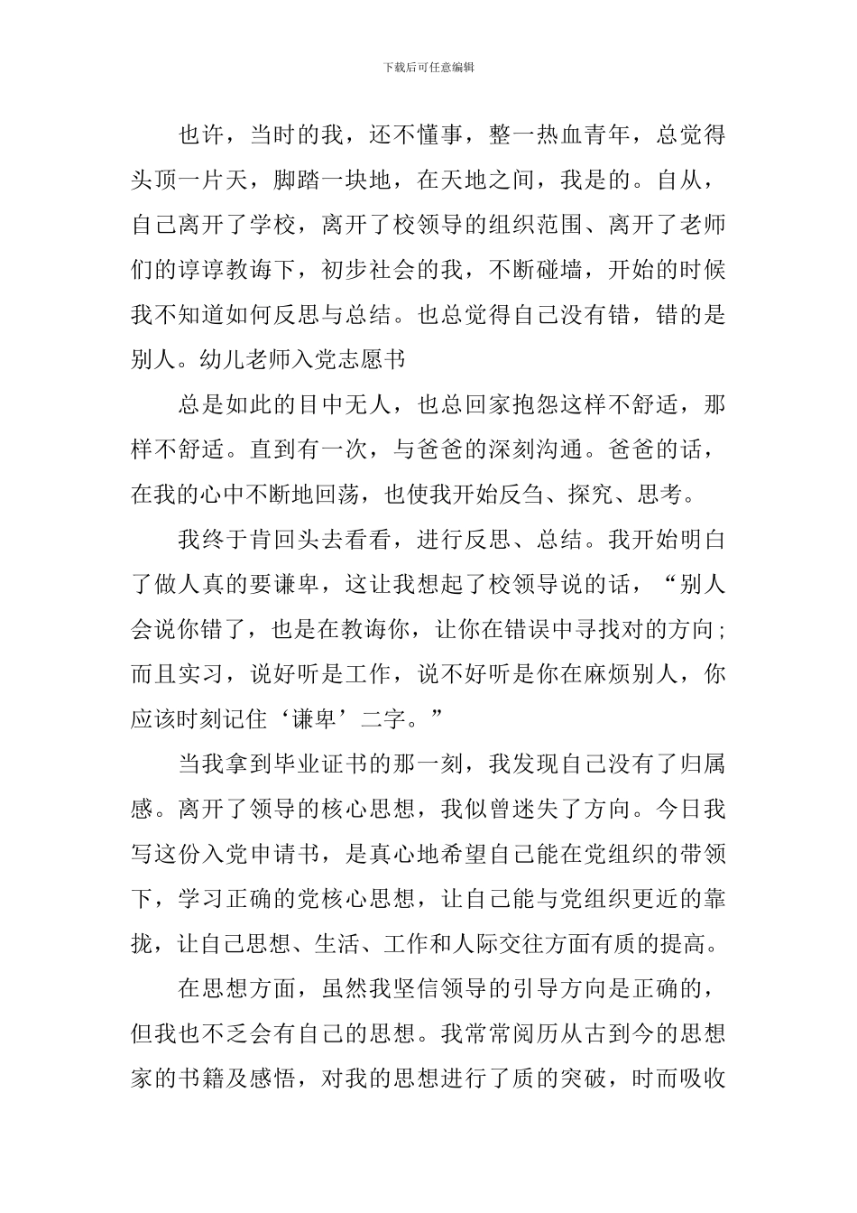 幼师入党志愿书1500字_第2页