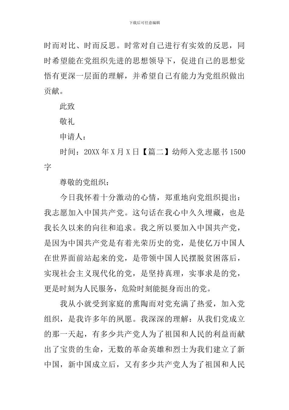 幼师入党志愿书1500字_第3页