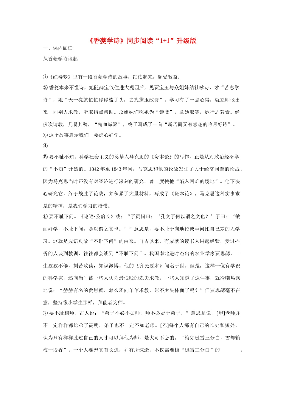 《香菱学诗》同步练习1_第1页