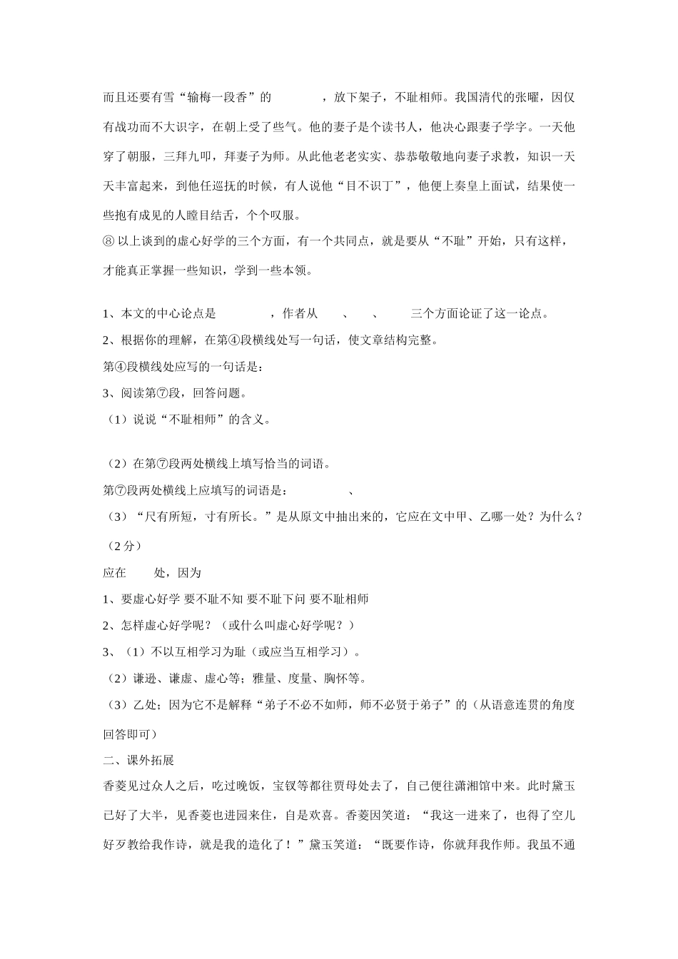 《香菱学诗》同步练习1_第2页