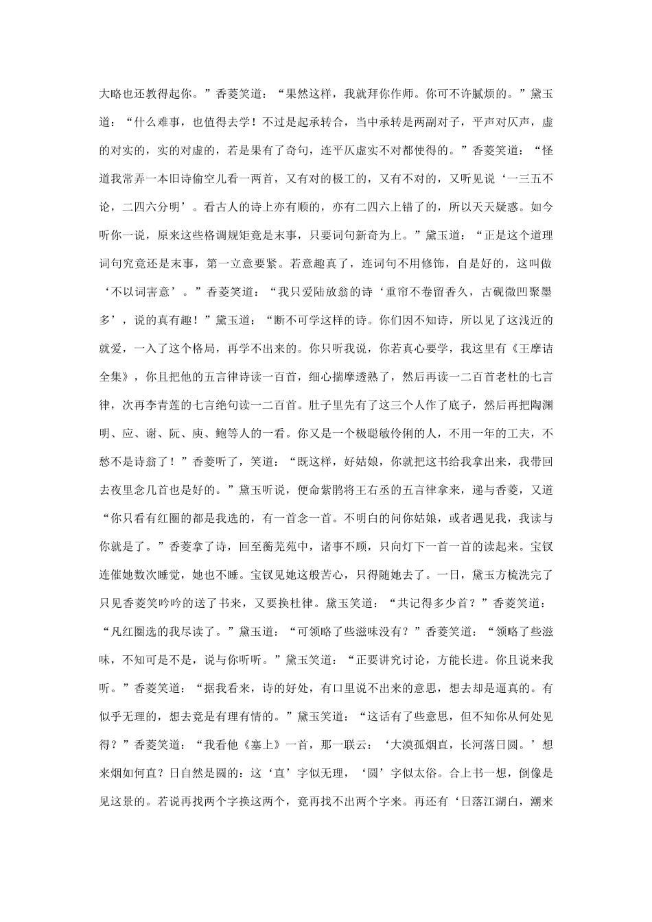《香菱学诗》同步练习1_第3页