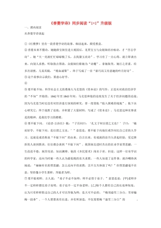 《香菱学诗》同步练习1