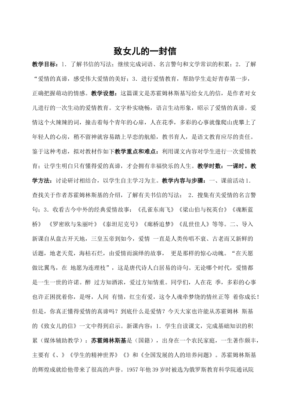 52、致女儿的一封信_第1页